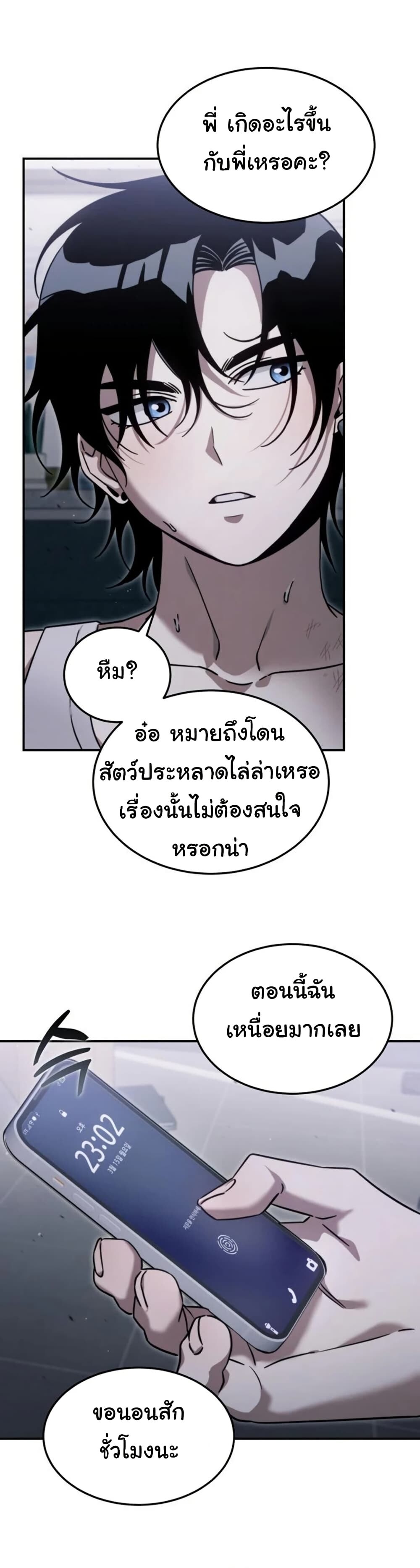 อ่านมังงะ The Hunter Lives in a Rented Apartment ตอนที่ 3/27.jpg