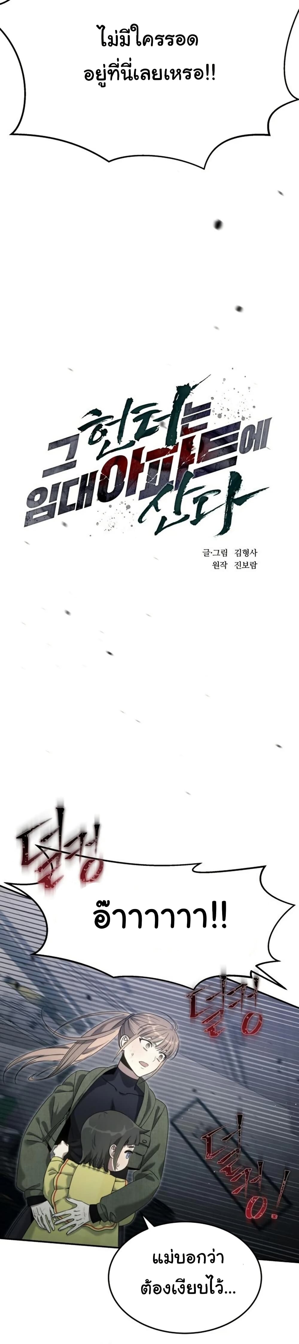 อ่านมังงะ The Hunter Lives in a Rented Apartment ตอนที่ 3/12.jpg