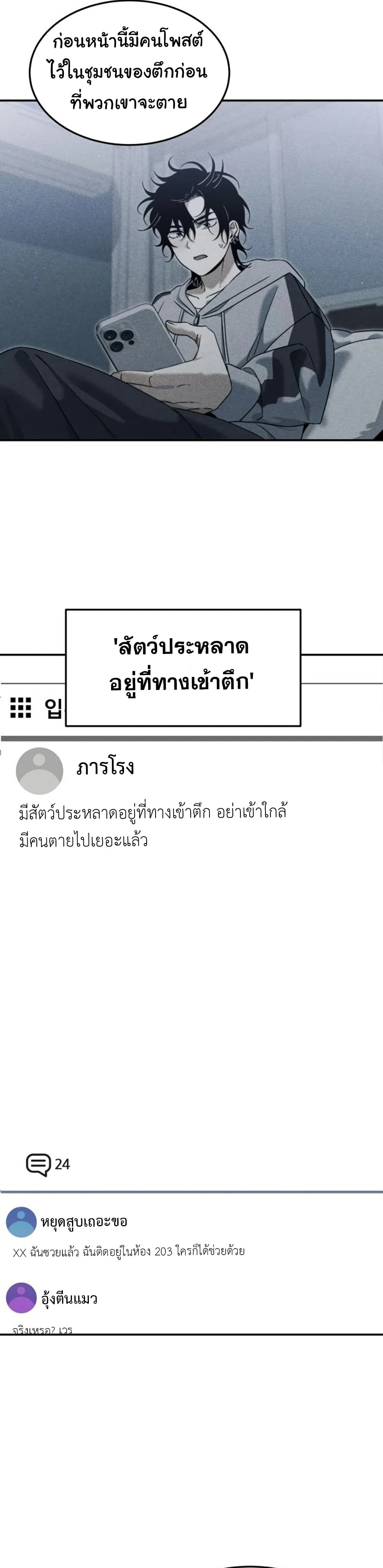 อ่านมังงะ The Hunter Lives in a Rented Apartment ตอนที่ 3/39.jpg