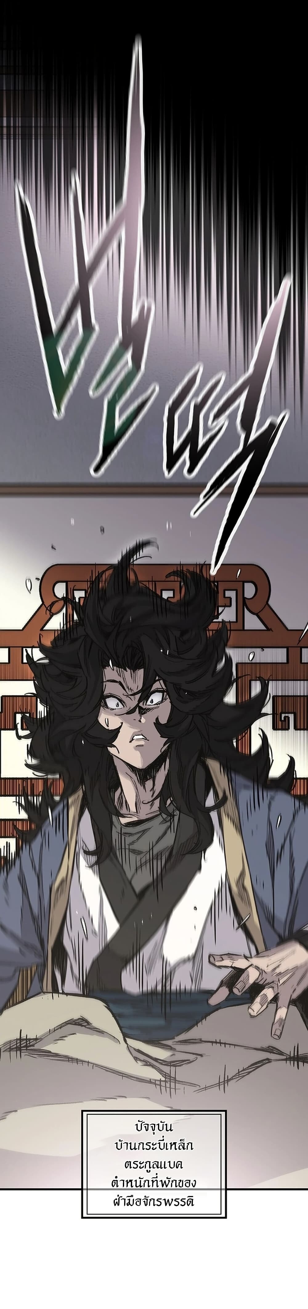 อ่านมังงะ The Undefeatable Swordsman ตอนที่ 250/66.jpg