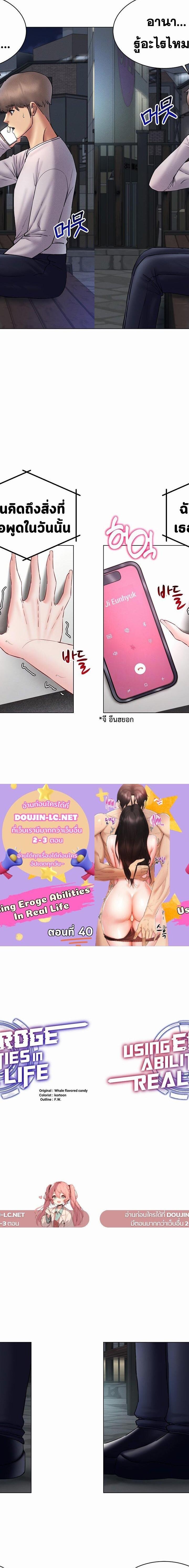 อ่านมังงะ Using Eroge Abilities In Real Life ตอนที่ 40/0.jpg