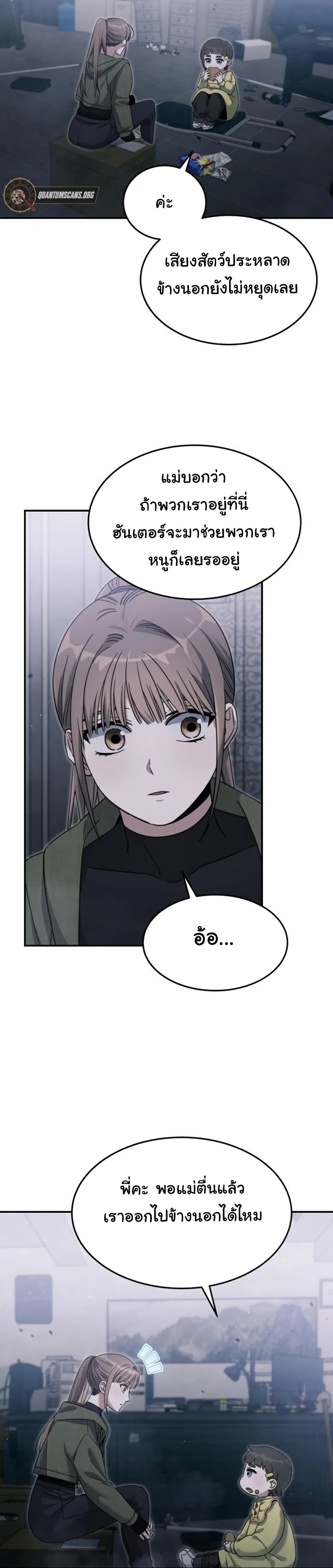 อ่านมังงะ The Hunter Lives in a Rented Apartment ตอนที่ 3/4.jpg