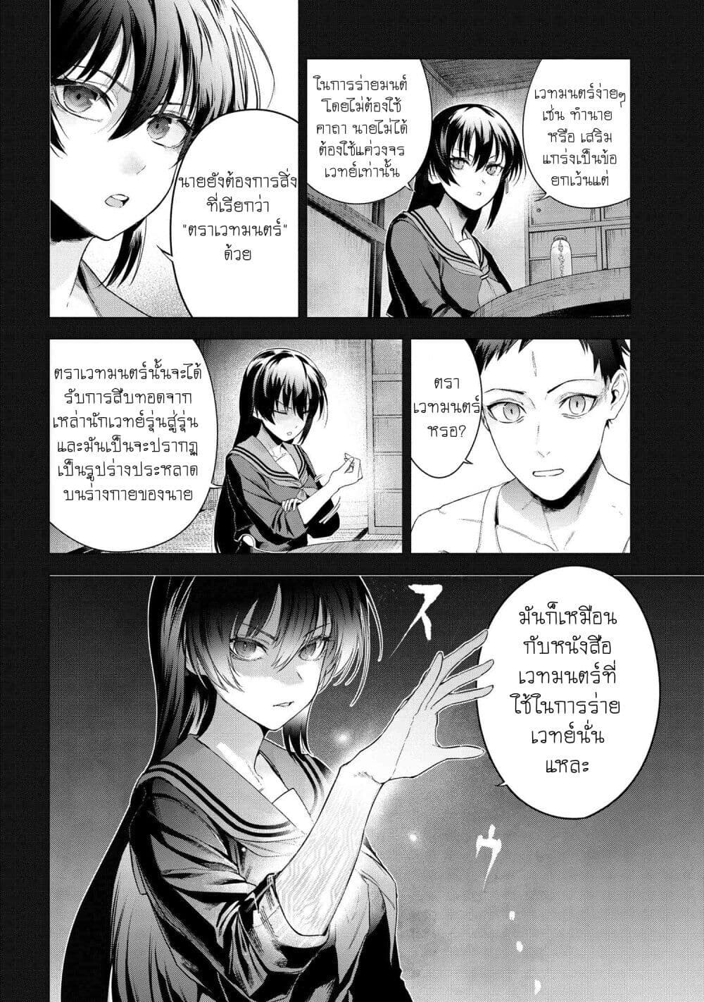 อ่านมังงะ FateType Redline ตอนที่ 19.4/2.jpg