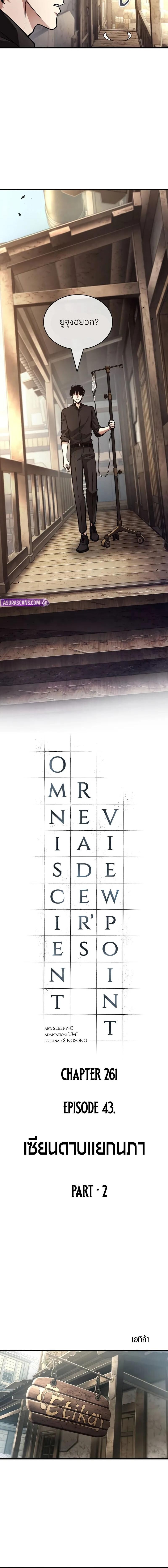 อ่านมังงะ Omniscient Reader ตอนที่ 261/5_1.jpg