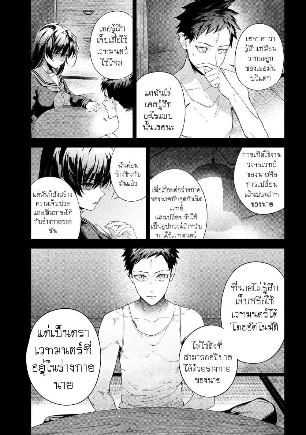 อ่านมังงะ FateType Redline ตอนที่ 19.4/5.jpg