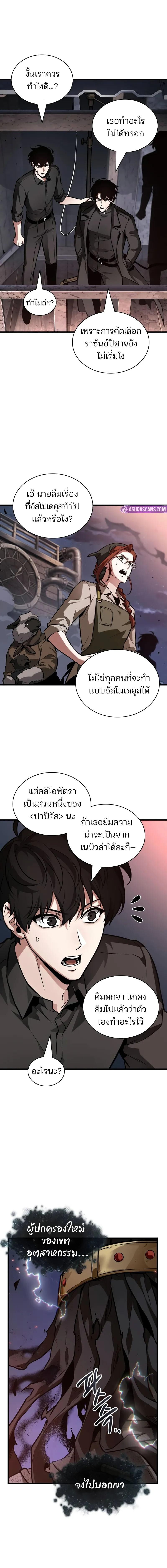 อ่านมังงะ Omniscient Reader ตอนที่ 261/3_0.jpg