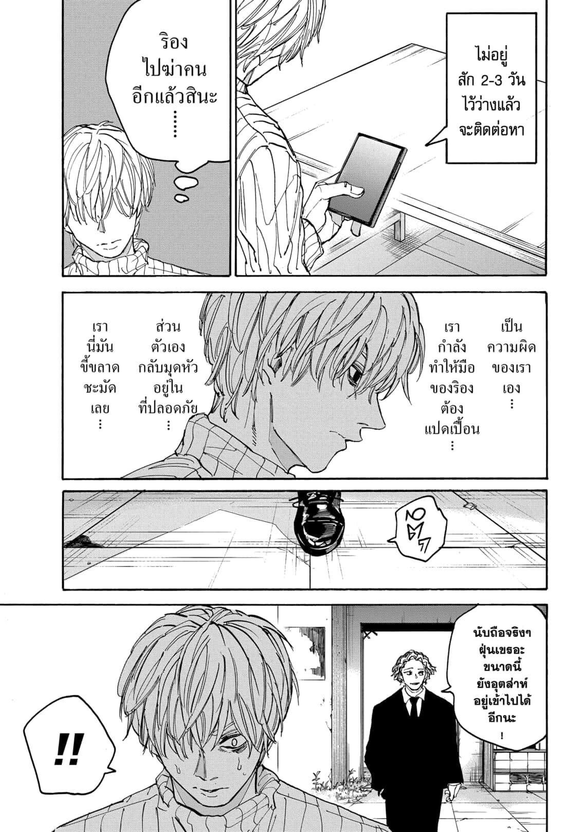 อ่านมังงะ Sakamoto Days ตอนที่ 174/9.jpg