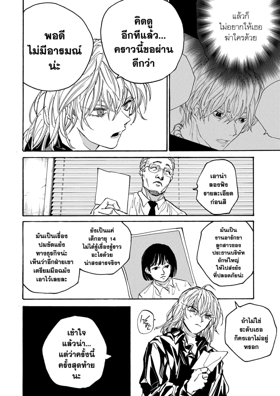 อ่านมังงะ Sakamoto Days ตอนที่ 174/8.jpg
