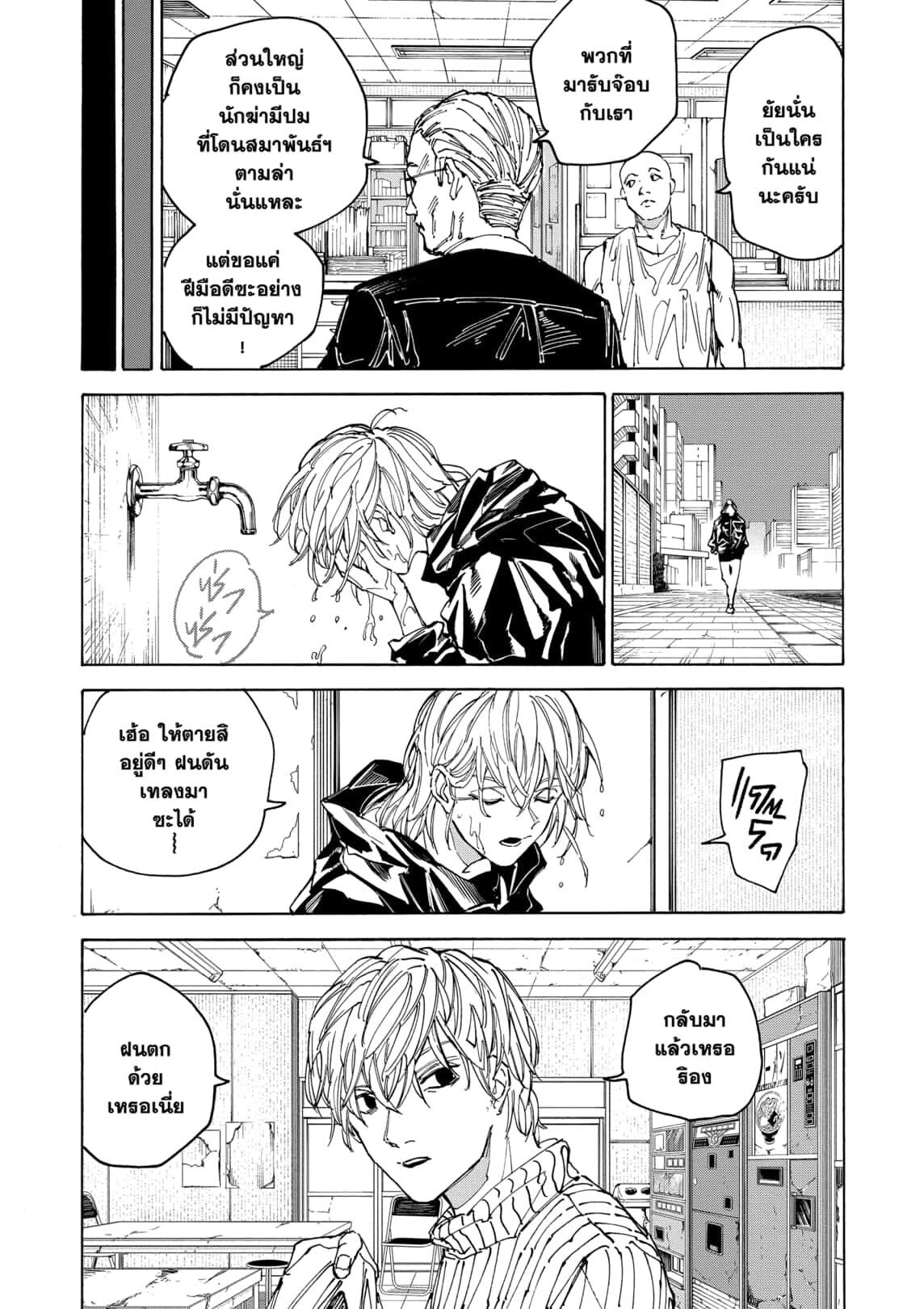 อ่านมังงะ Sakamoto Days ตอนที่ 174/2.jpg