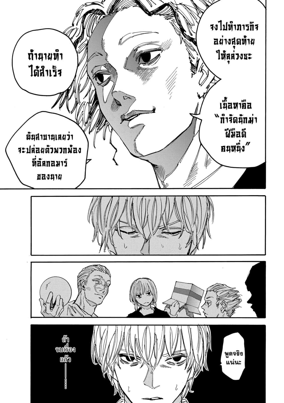 อ่านมังงะ Sakamoto Days ตอนที่ 174/11.jpg