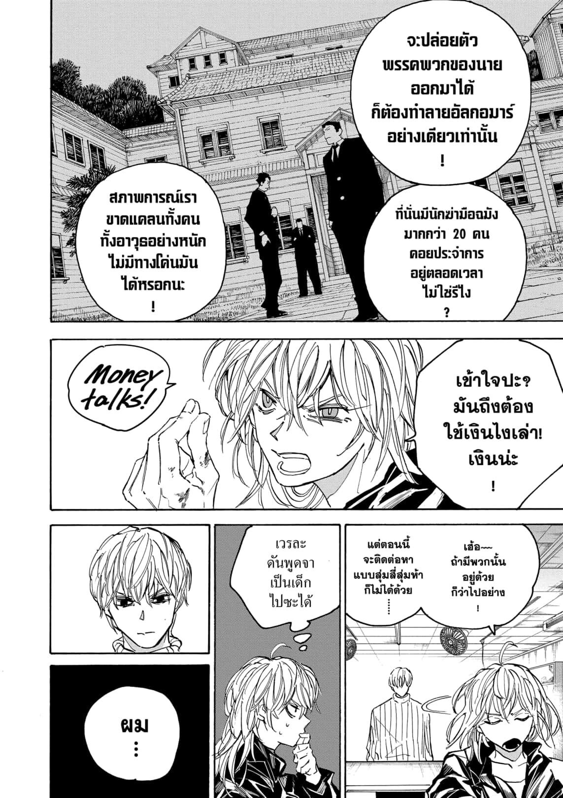 อ่านมังงะ Sakamoto Days ตอนที่ 174/4.jpg