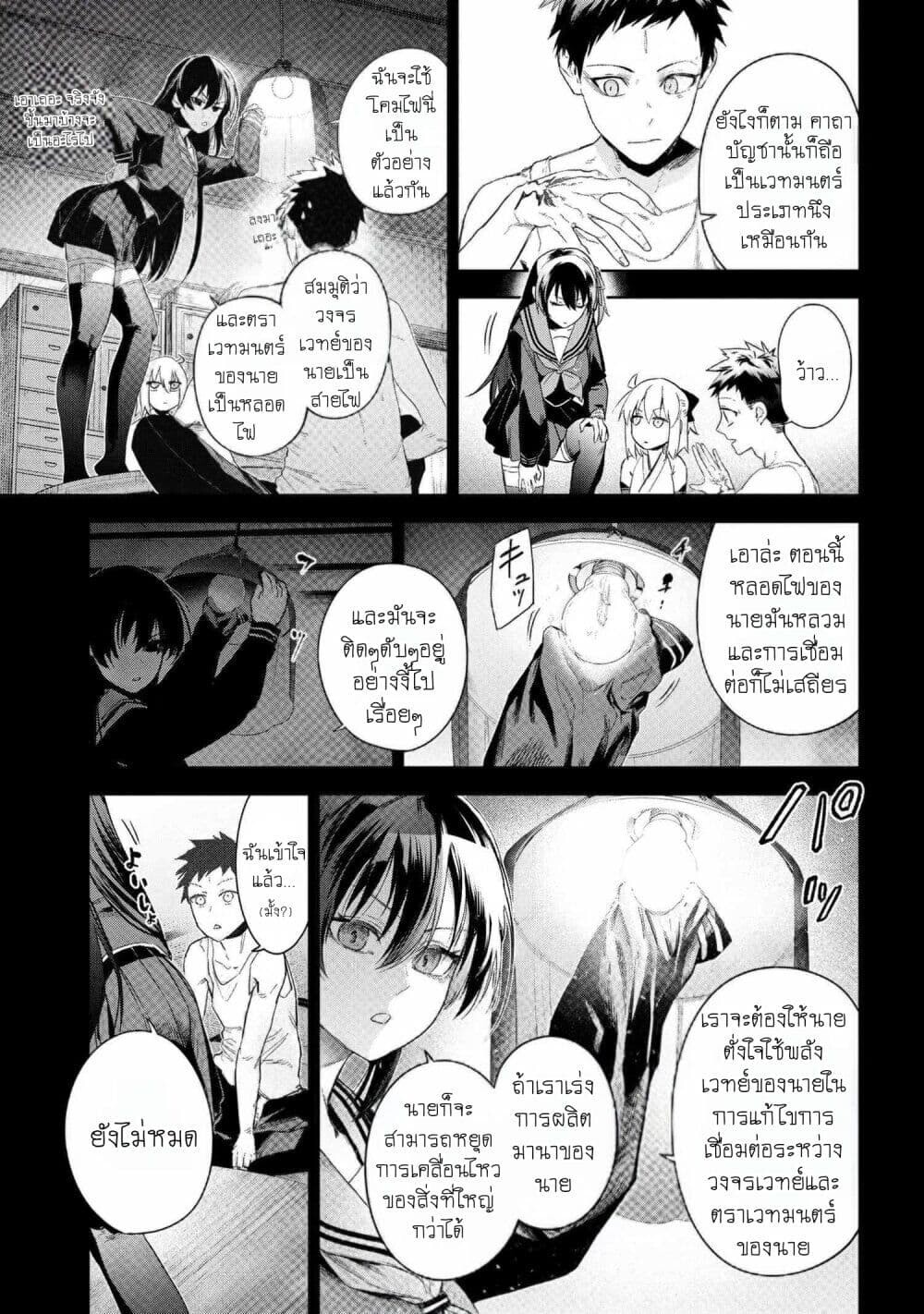 อ่านมังงะ FateType Redline ตอนที่ 19.4/3.jpg