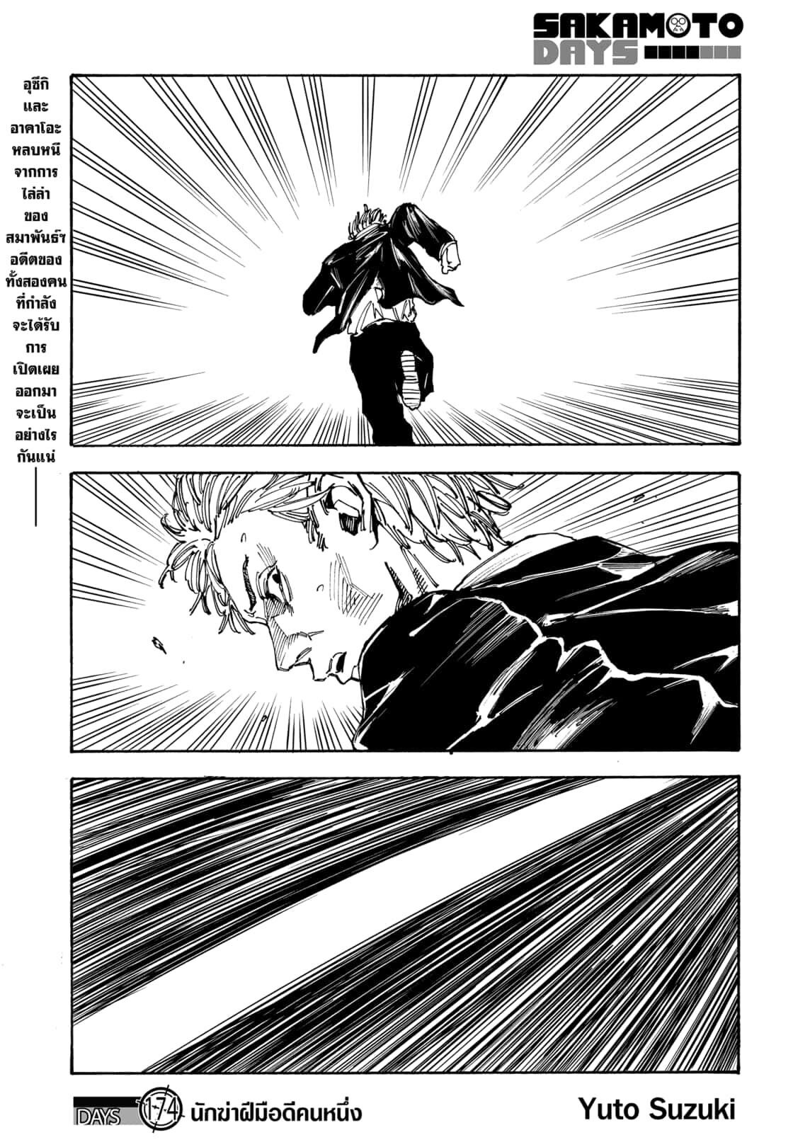 อ่านมังงะ Sakamoto Days ตอนที่ 174/0.jpg