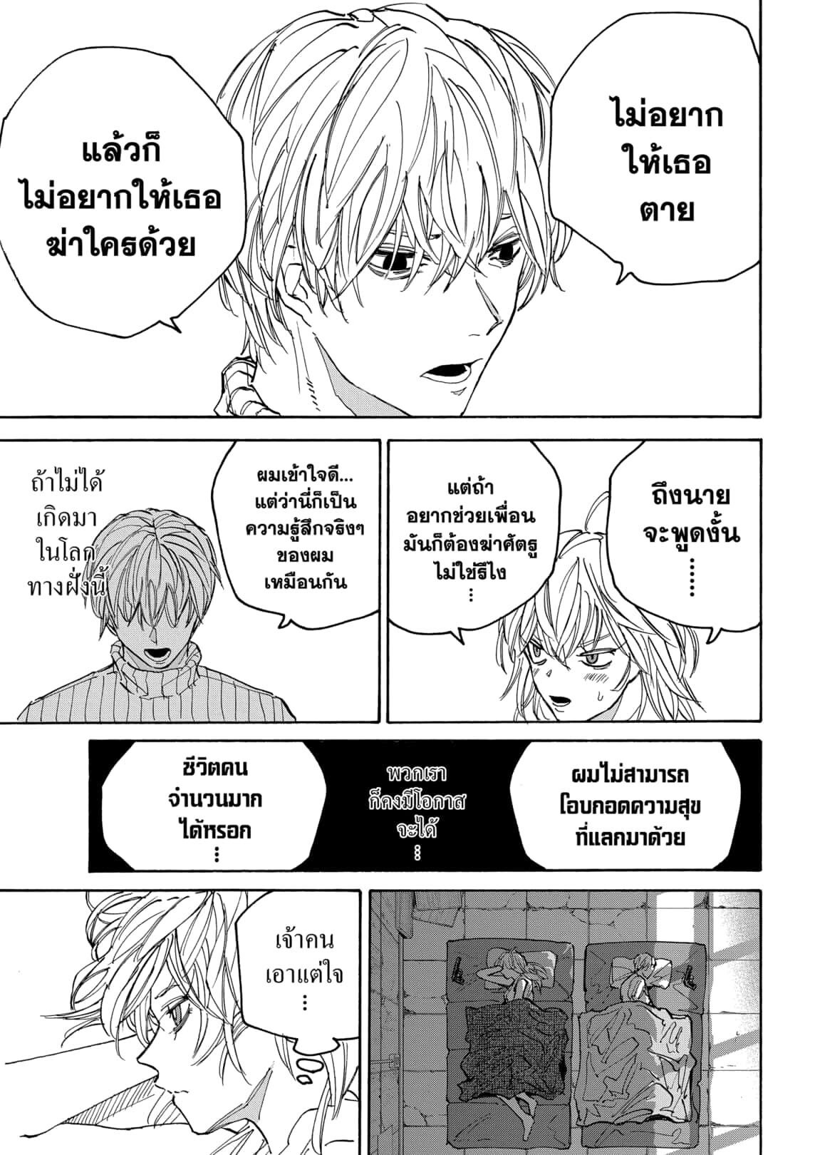 อ่านมังงะ Sakamoto Days ตอนที่ 174/5.jpg
