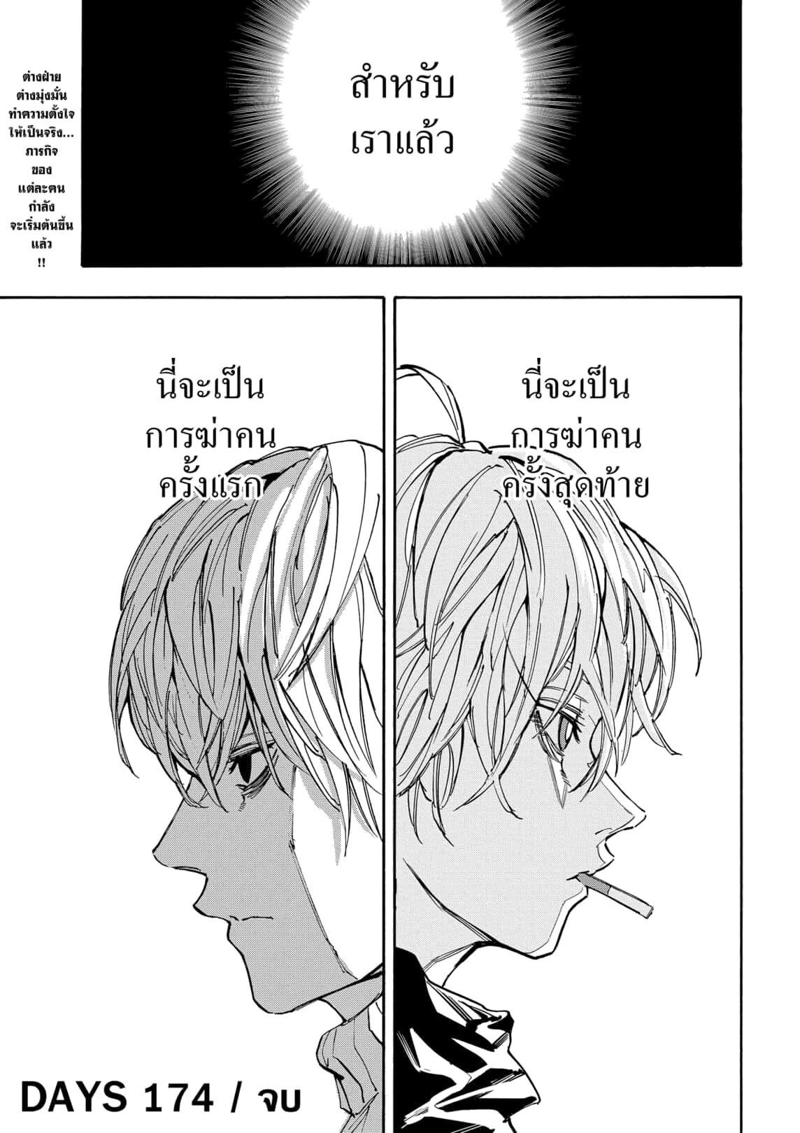 อ่านมังงะ Sakamoto Days ตอนที่ 174/13.jpg