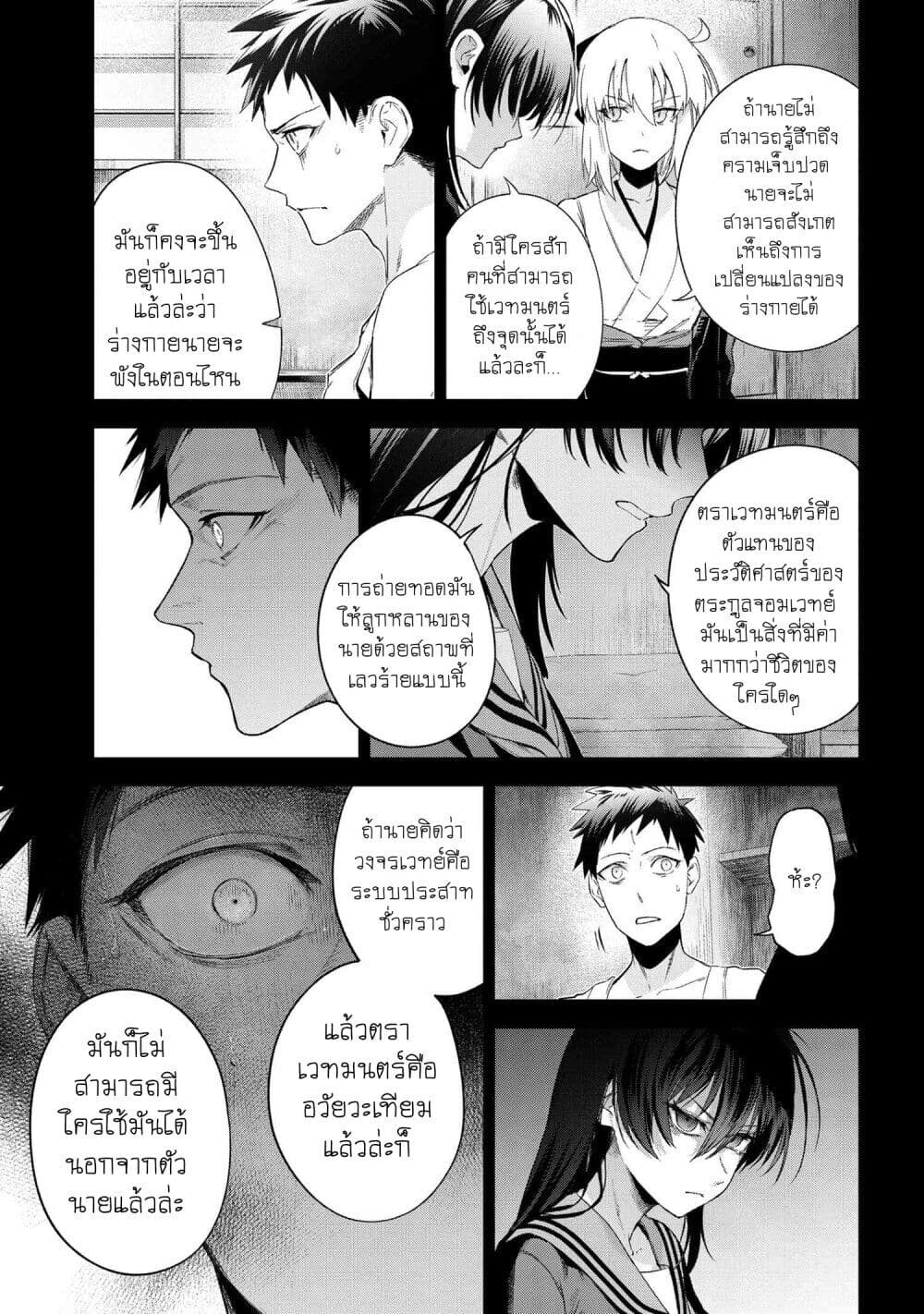 อ่านมังงะ FateType Redline ตอนที่ 19.4/7.jpg