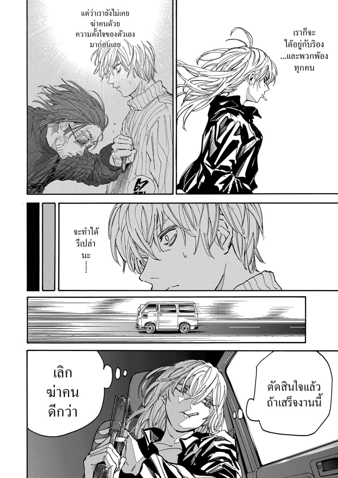 อ่านมังงะ Sakamoto Days ตอนที่ 174/12.jpg