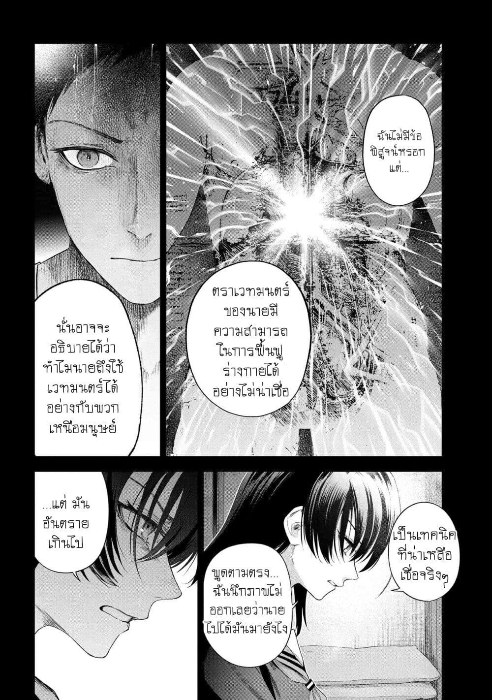 อ่านมังงะ FateType Redline ตอนที่ 19.4/6.jpg