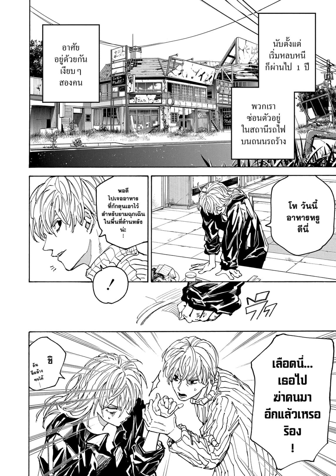 อ่านมังงะ Sakamoto Days ตอนที่ 174/3.jpg