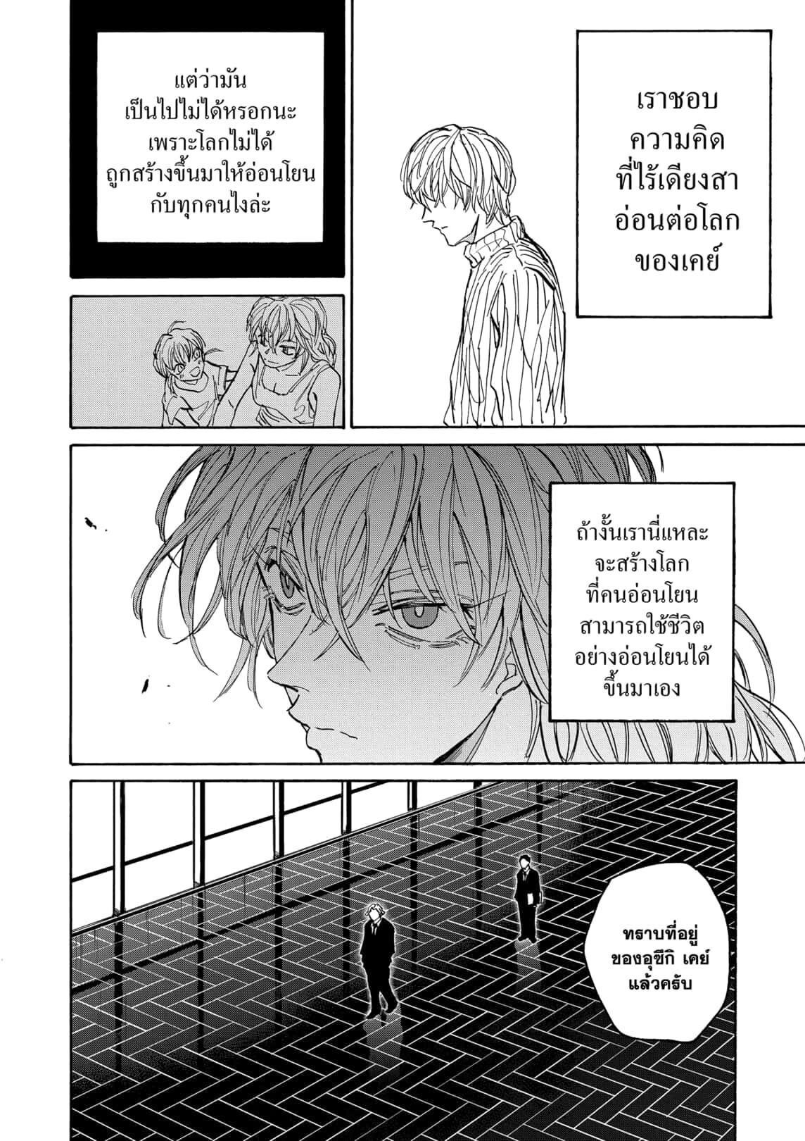 อ่านมังงะ Sakamoto Days ตอนที่ 174/6.jpg