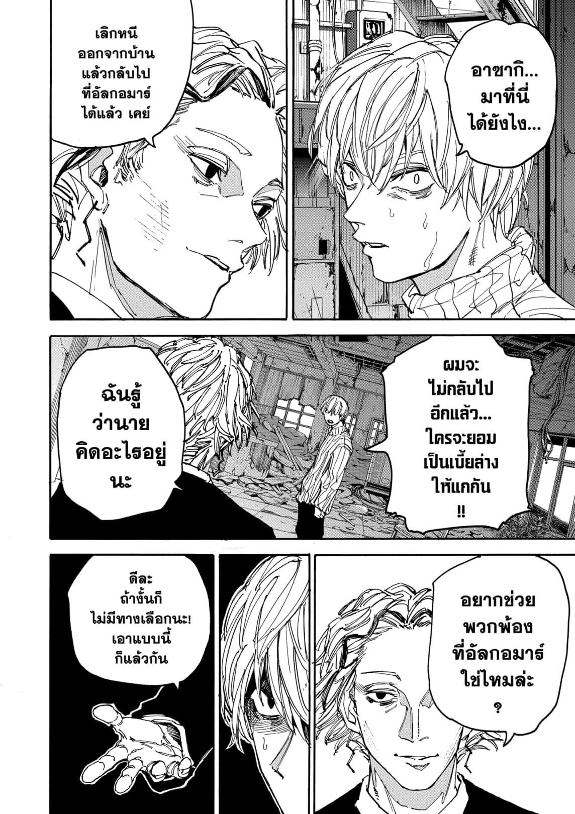 อ่านมังงะ Sakamoto Days ตอนที่ 174/10.jpg