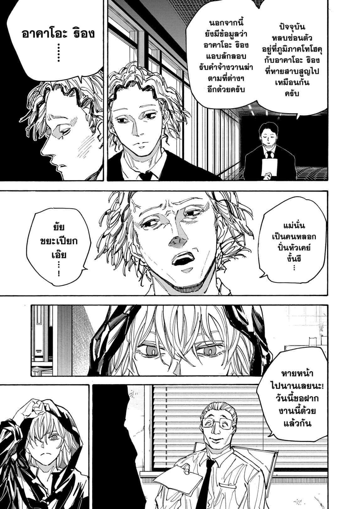 อ่านมังงะ Sakamoto Days ตอนที่ 174/7.jpg