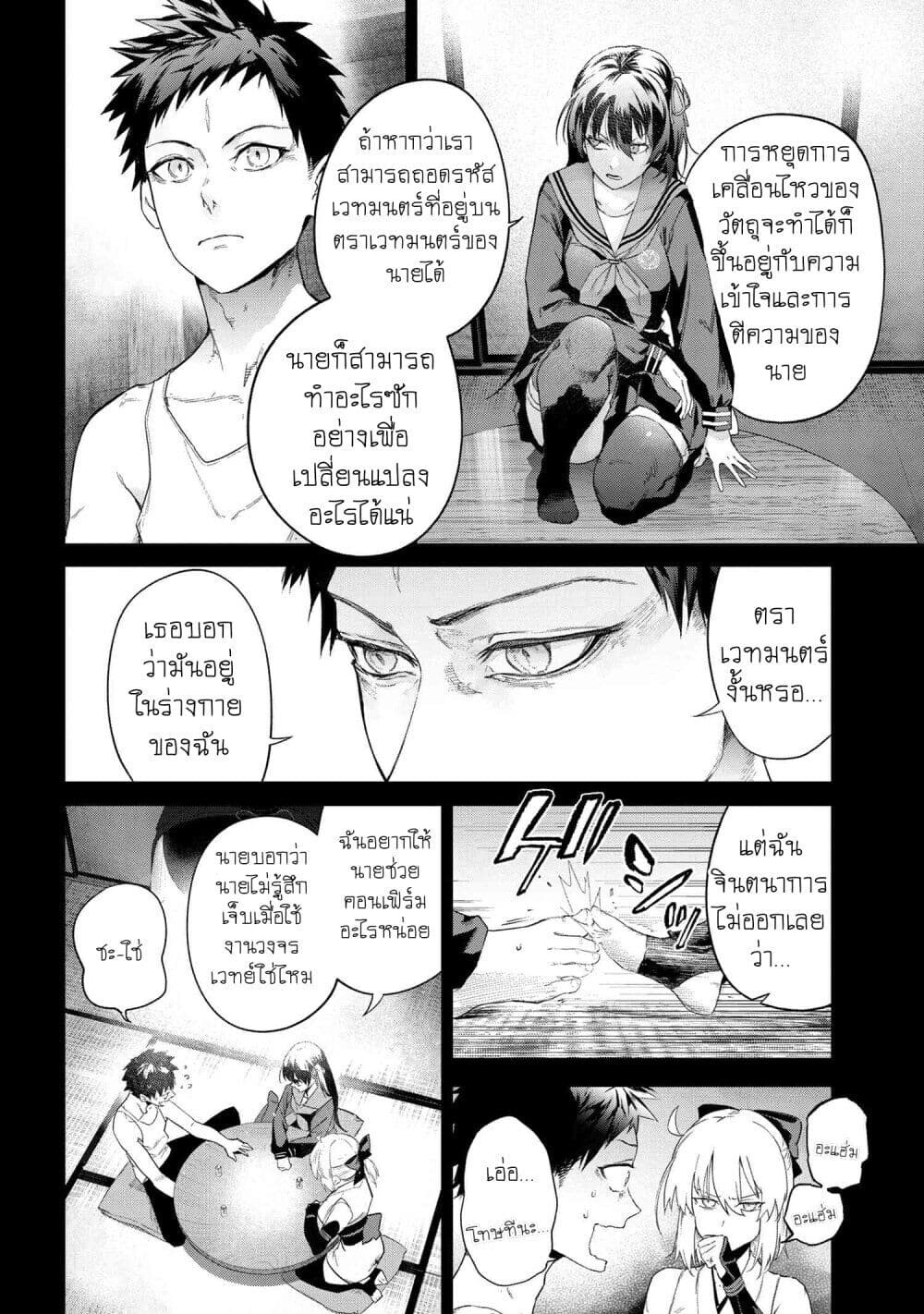 อ่านมังงะ FateType Redline ตอนที่ 19.4/4.jpg