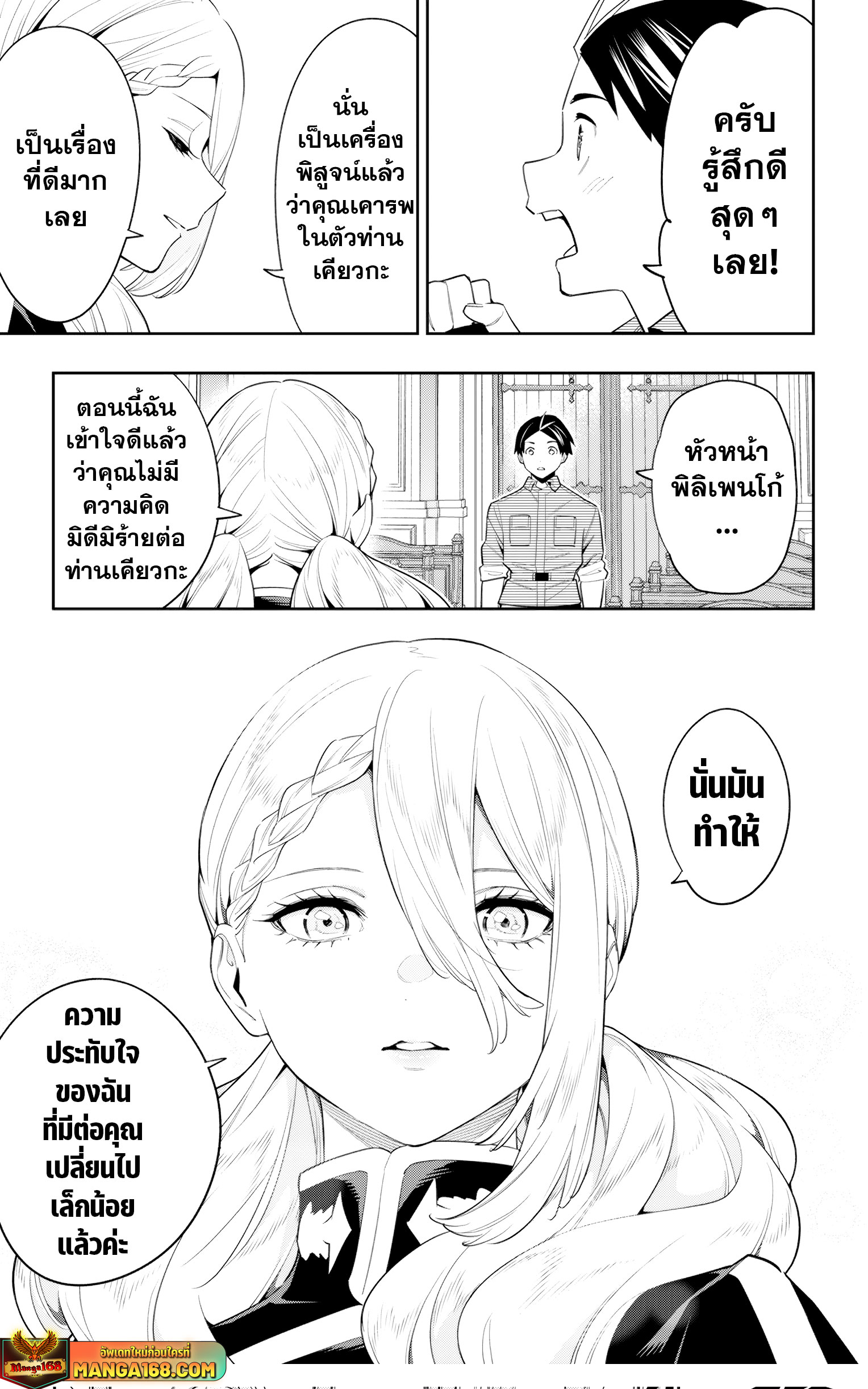 อ่านมังงะใหม่ ก่อนใคร 1668manga.com