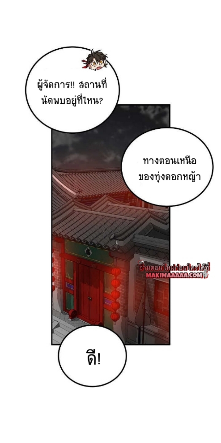 อ่านมังงะใหม่ ก่อนใคร 1668manga.com