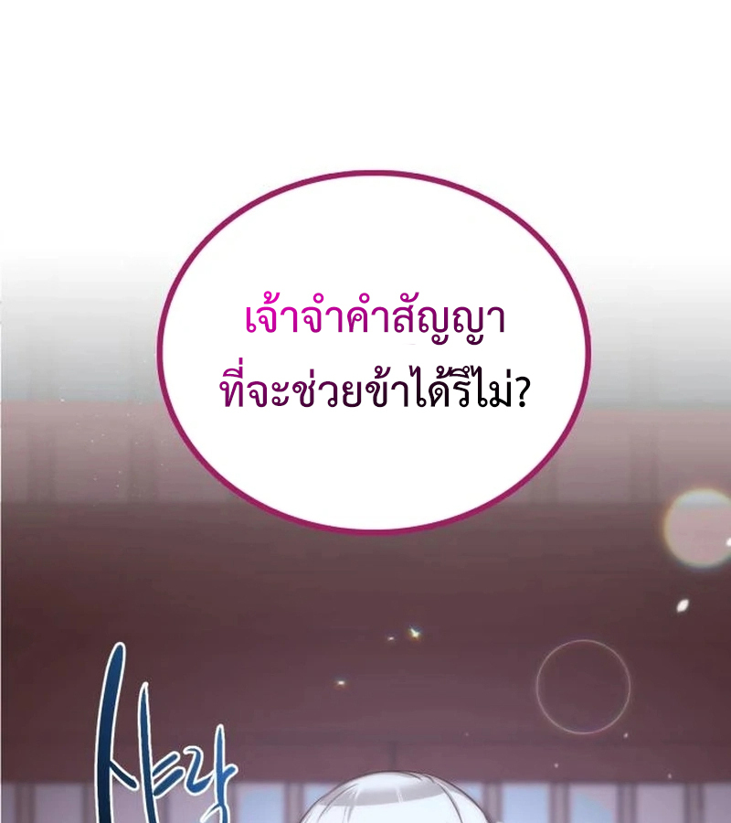 Perhaps Invincible ตอนที่ 11 page 102