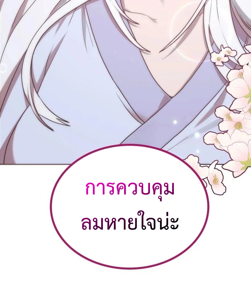 Perhaps Invincible ตอนที่ 11 page 106