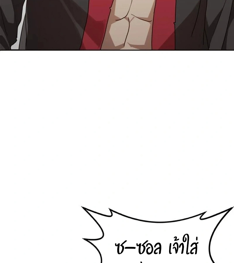 Perhaps Invincible ตอนที่ 11 page 109