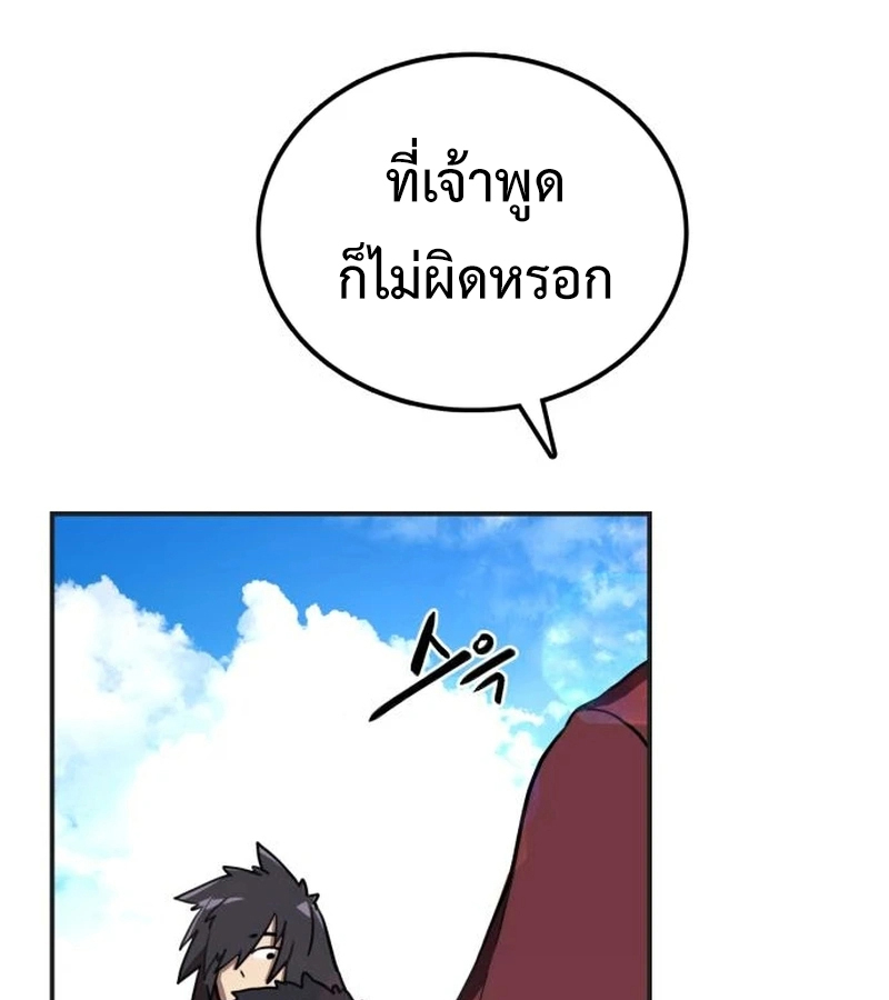 Perhaps Invincible ตอนที่ 11 page 11