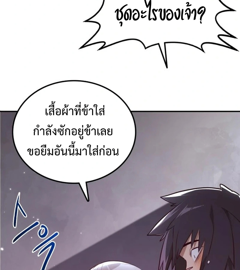Perhaps Invincible ตอนที่ 11 page 110