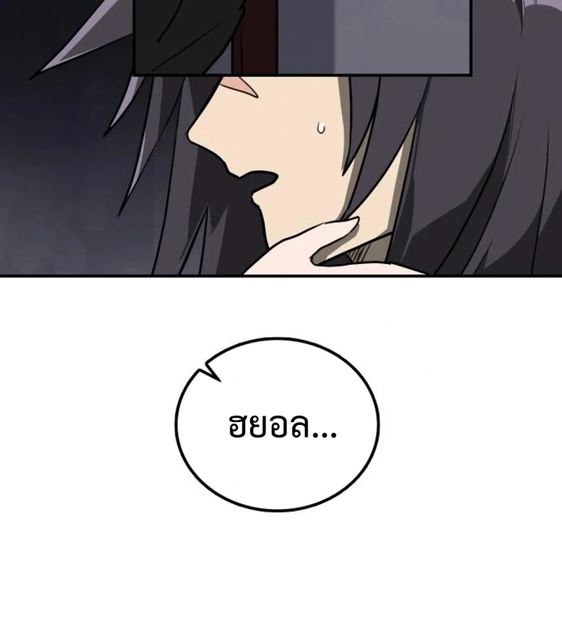 Perhaps Invincible ตอนที่ 11 page 114