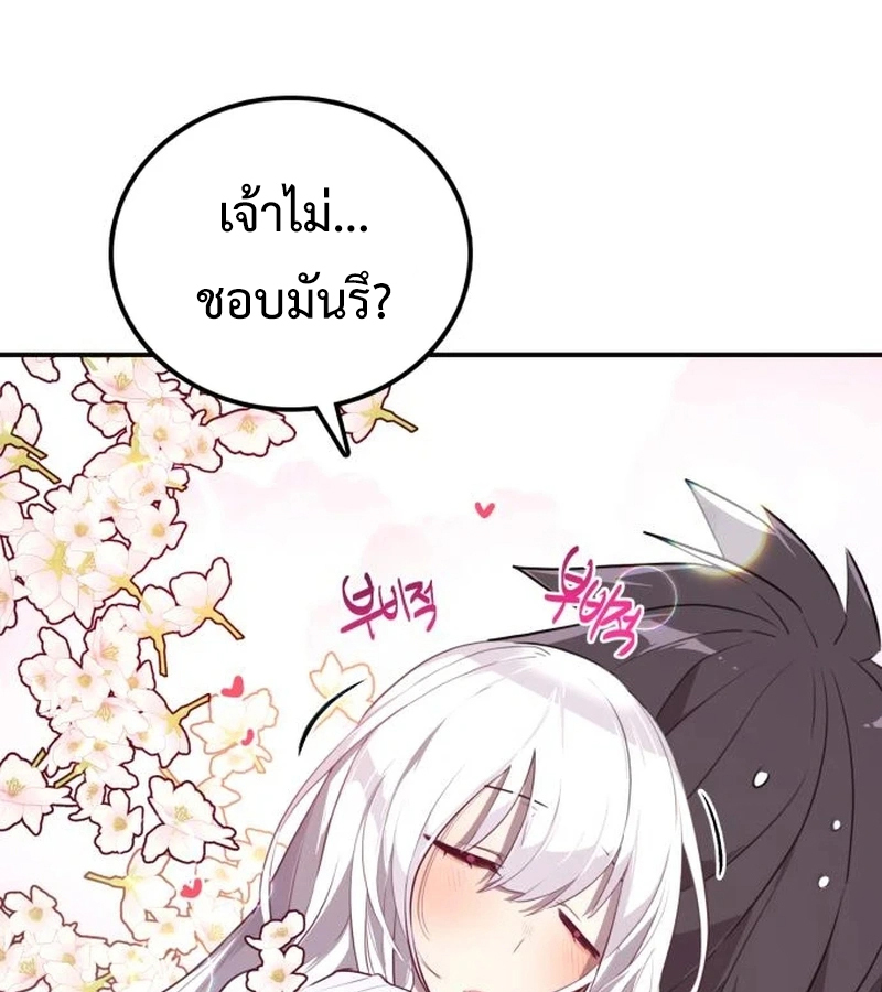 Perhaps Invincible ตอนที่ 11 page 118