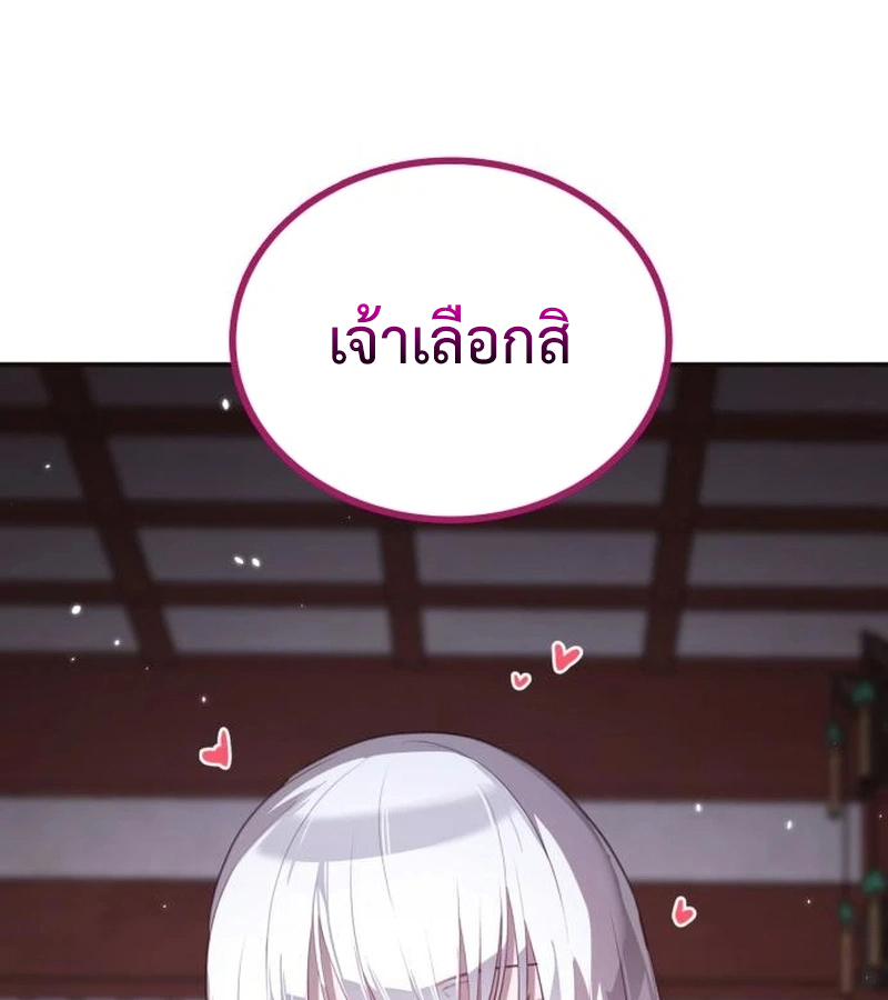 Perhaps Invincible ตอนที่ 11 page 122