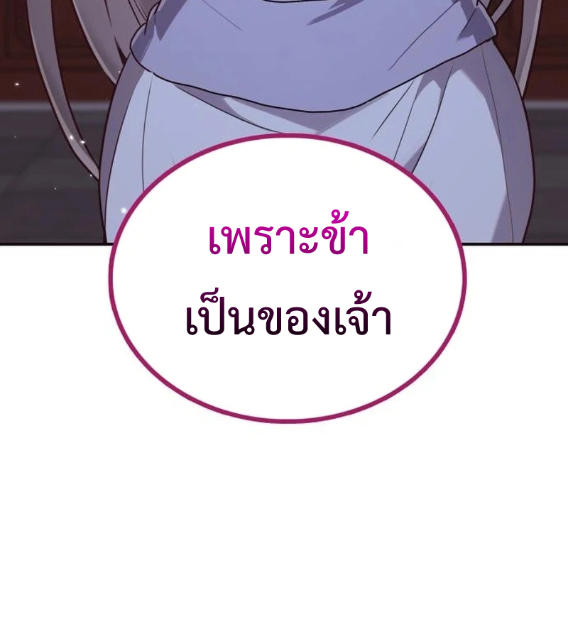 Perhaps Invincible ตอนที่ 11 page 124