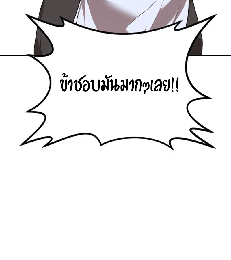 Perhaps Invincible ตอนที่ 11 page 129