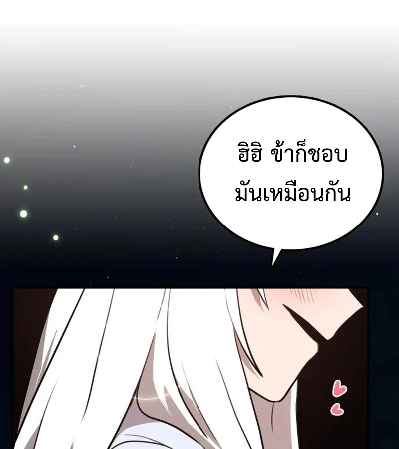 Perhaps Invincible ตอนที่ 11 page 130