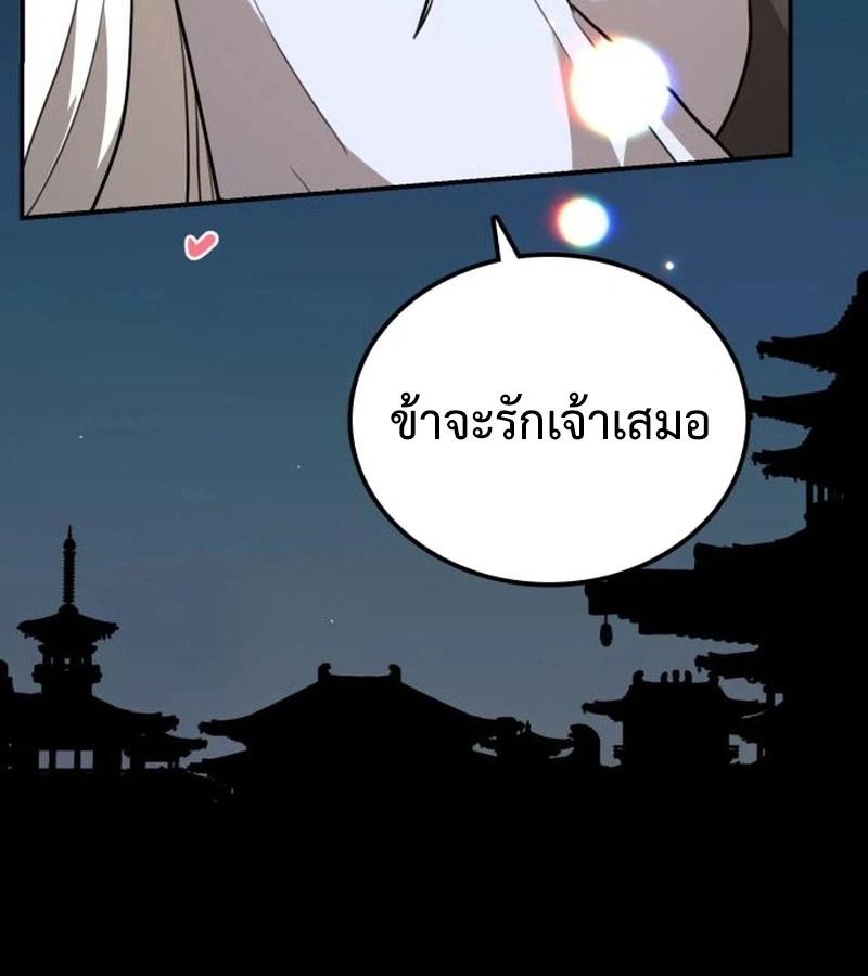 Perhaps Invincible ตอนที่ 11 page 133