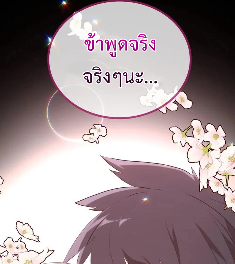 Perhaps Invincible ตอนที่ 11 page 135