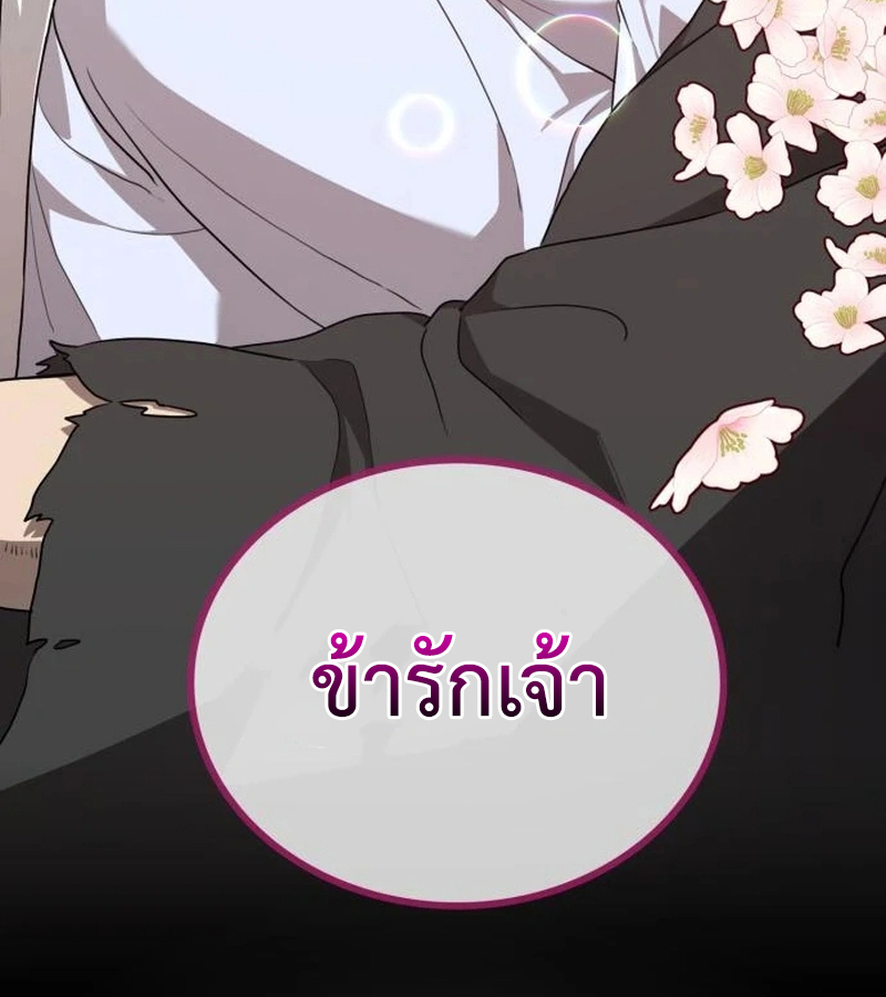 Perhaps Invincible ตอนที่ 11 page 137