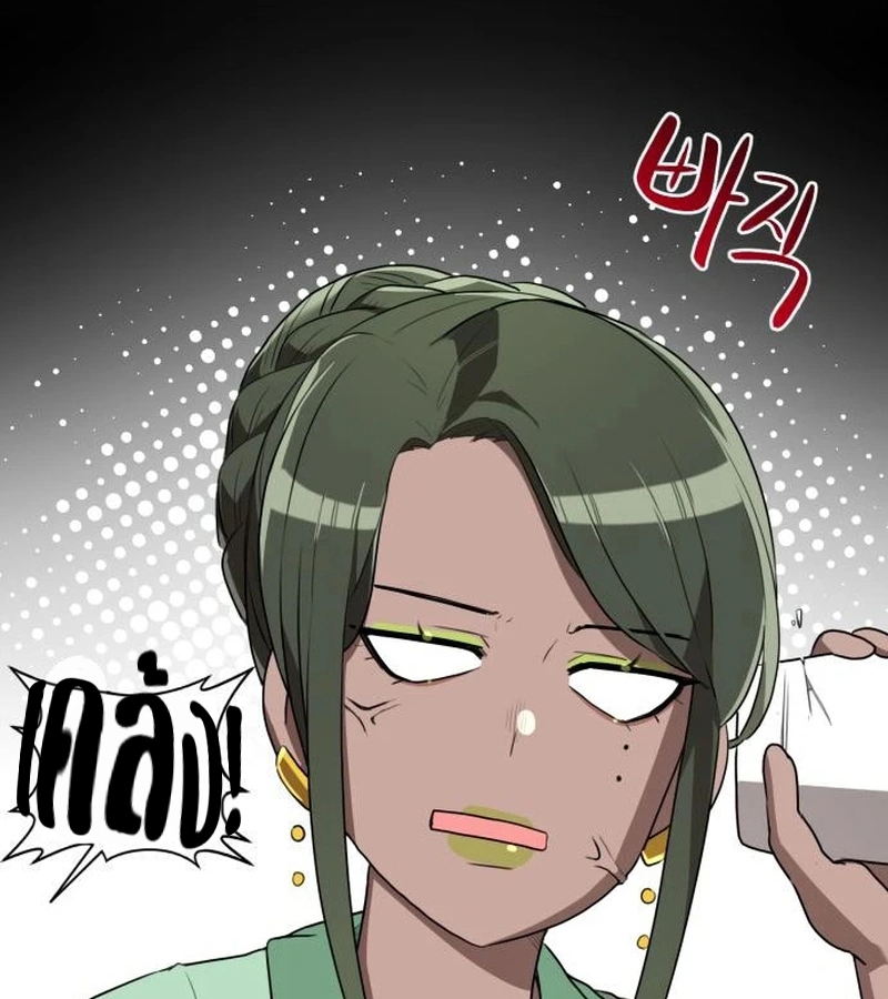 Perhaps Invincible ตอนที่ 11 page 138
