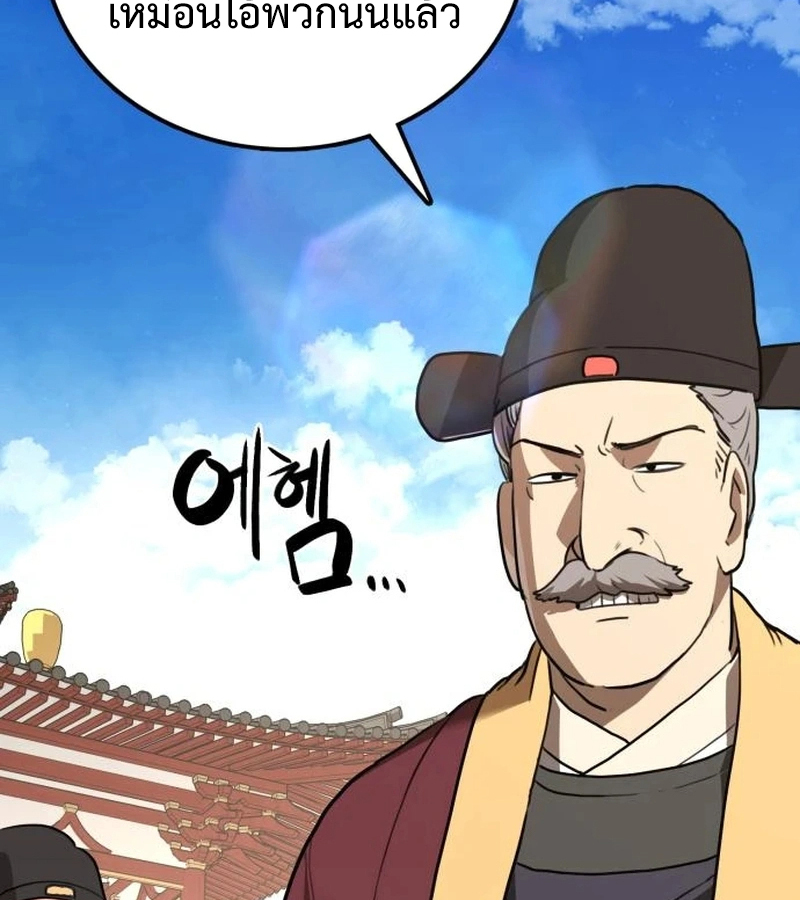 Perhaps Invincible ตอนที่ 11 page 14