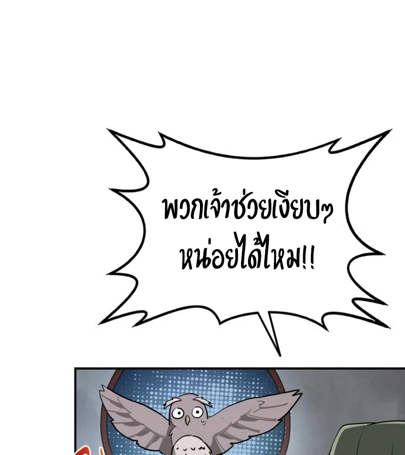 Perhaps Invincible ตอนที่ 11 page 140