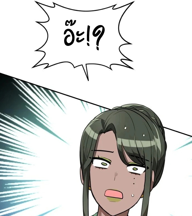 Perhaps Invincible ตอนที่ 11 page 145