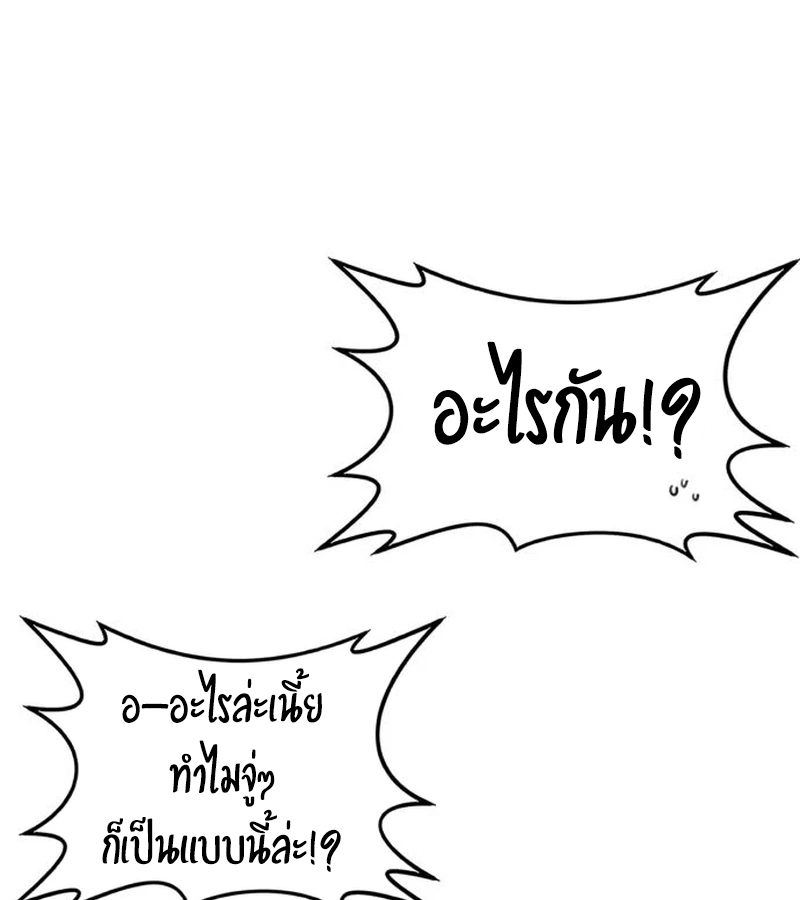 Perhaps Invincible ตอนที่ 11 page 147