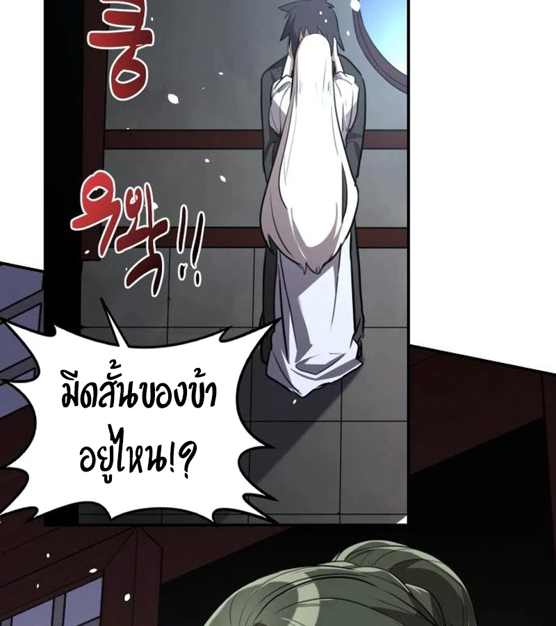 Perhaps Invincible ตอนที่ 11 page 149