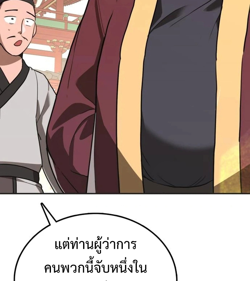 Perhaps Invincible ตอนที่ 11 page 15